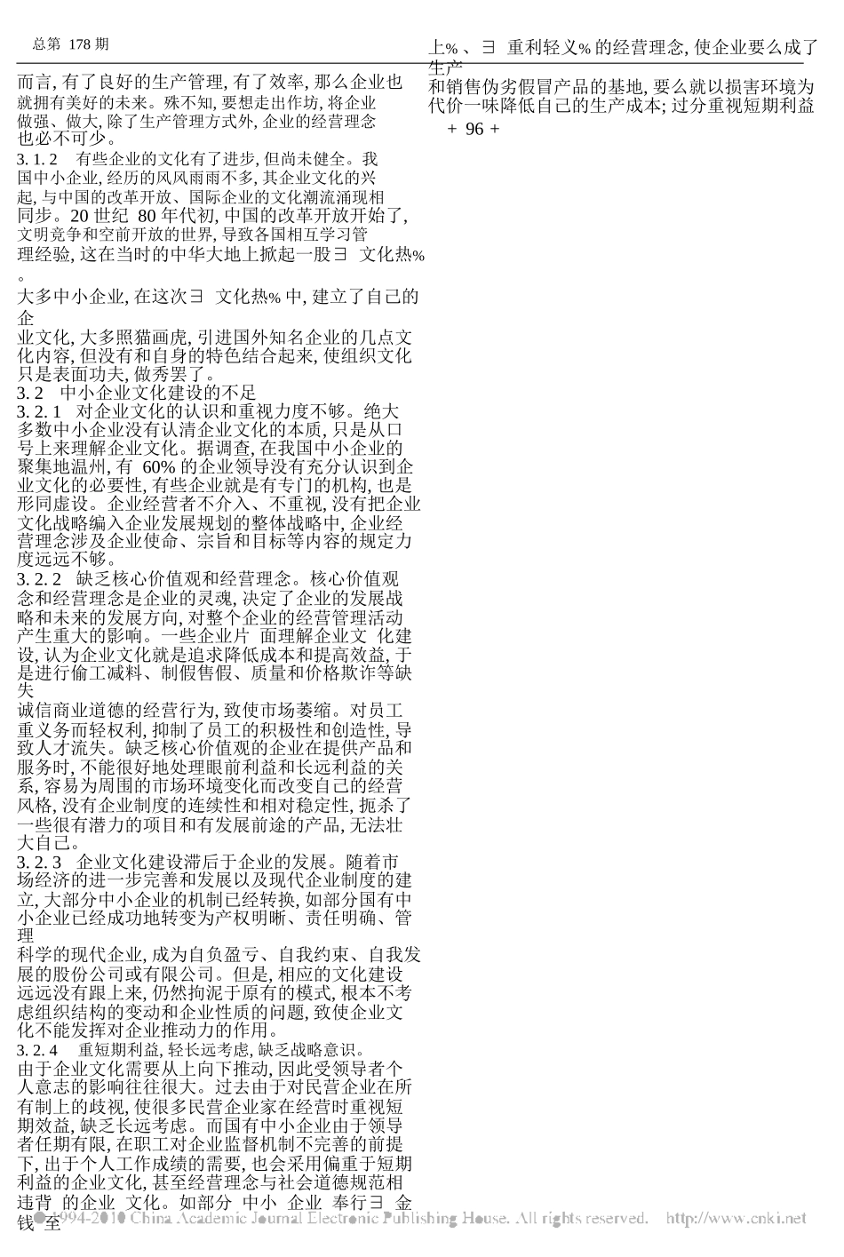 中小企业文化建设探讨_第3页