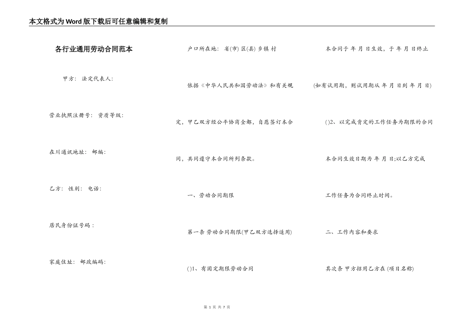 各行业通用劳动合同范本_第1页
