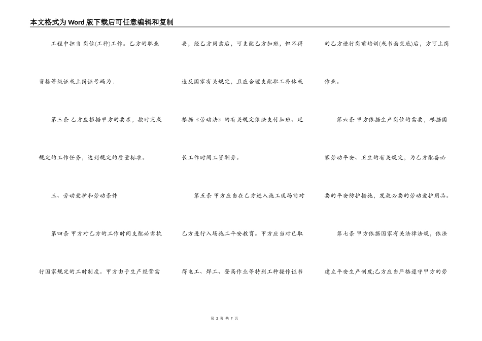 各行业通用劳动合同范本_第2页