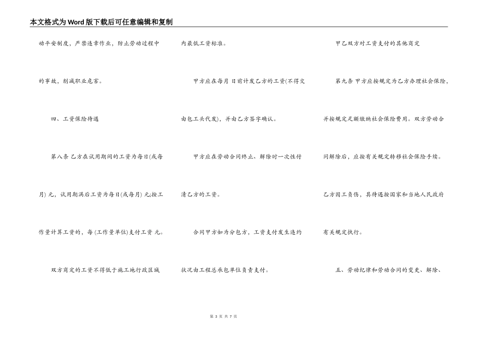 各行业通用劳动合同范本_第3页