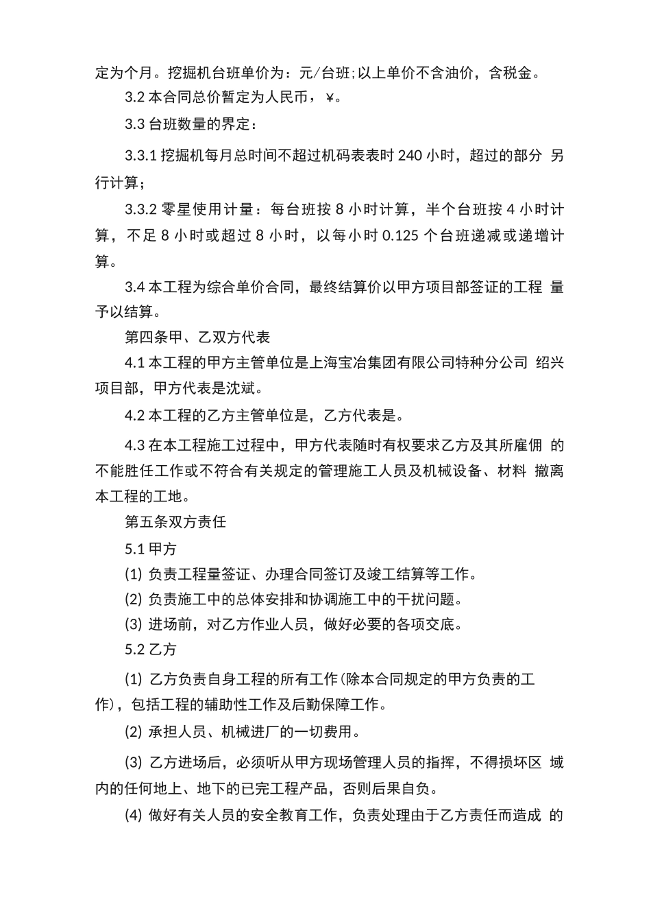 工地土方车租赁合同范本_第2页