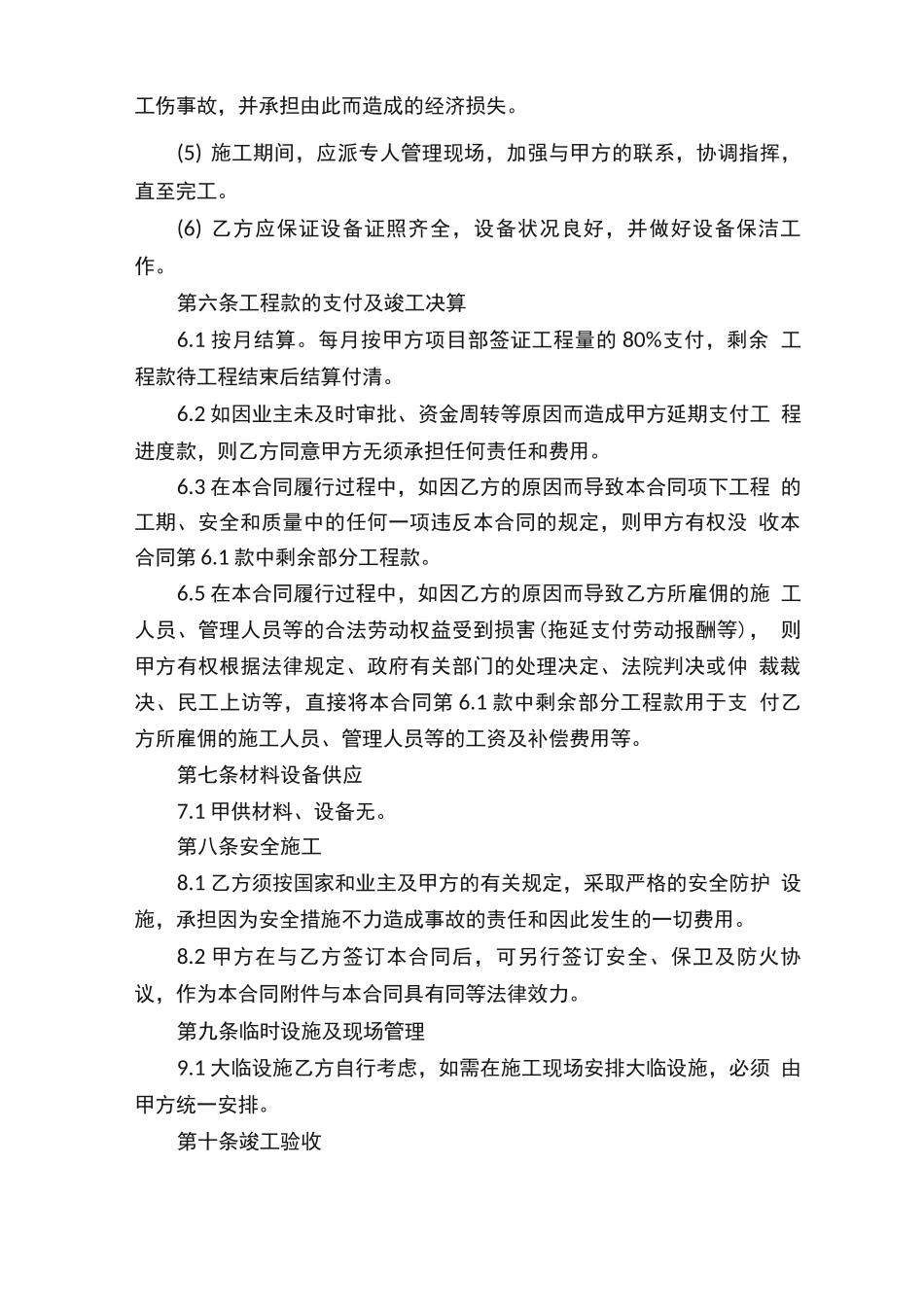 工地土方车租赁合同范本_第3页