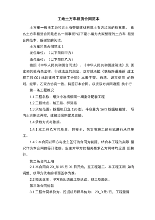 工地土方车租赁合同范本