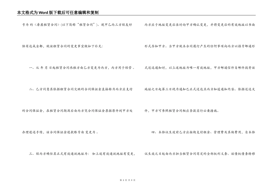 房屋租赁变更合同模板_第3页