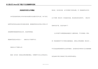 房屋租赁变更合同模板
