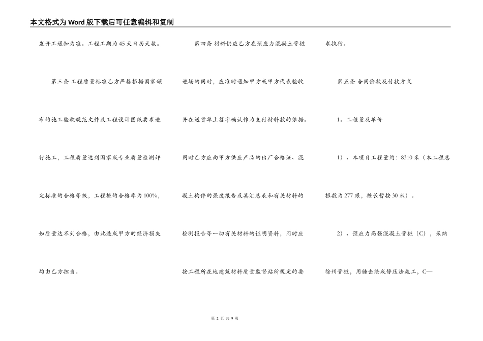 标准版建筑工地工程合同范文_第2页