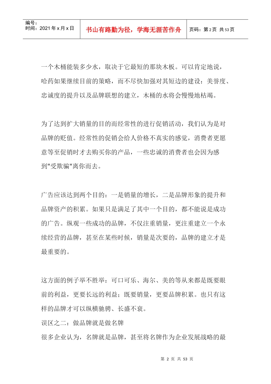 中国品牌22大误区（DOC 19页）_第2页