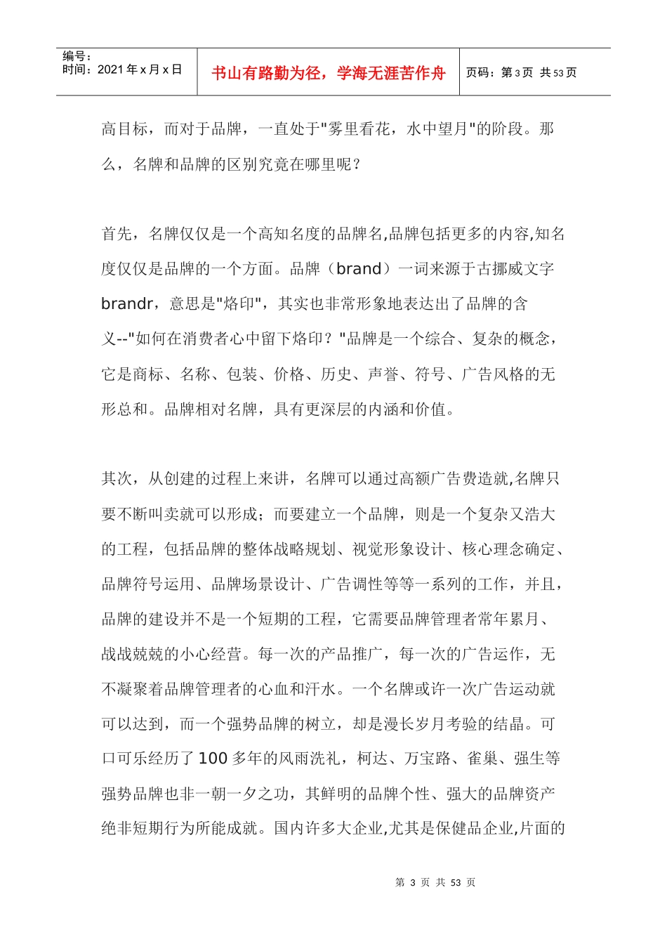 中国品牌22大误区（DOC 19页）_第3页