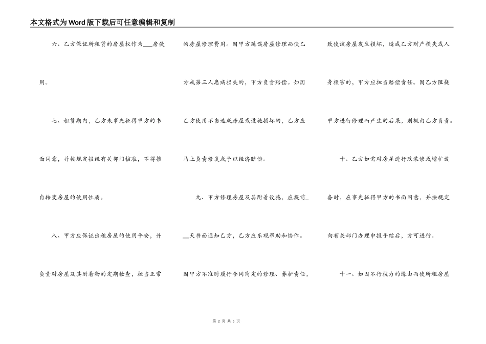 杭州市房屋租赁合同正式版样本_第2页