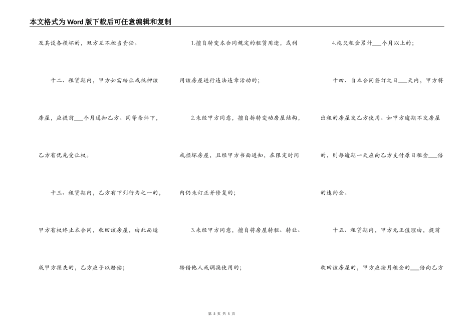 杭州市房屋租赁合同正式版样本_第3页