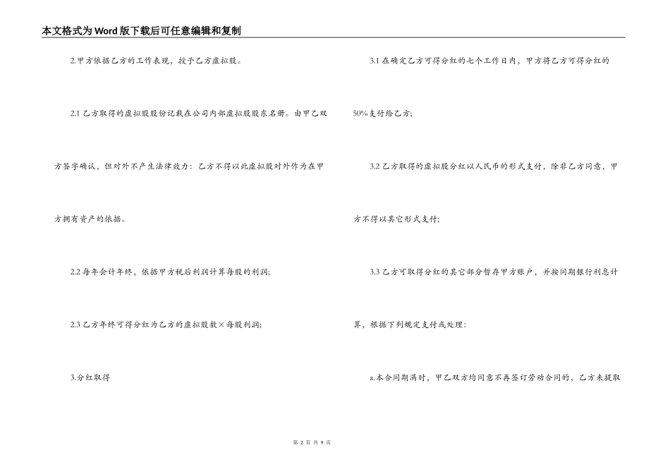 公司股权赠与合同_第2页