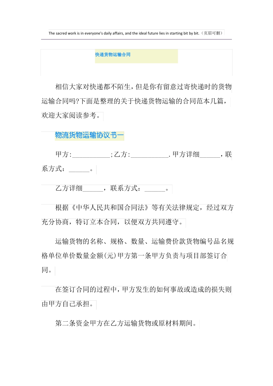 快递货物运输合同_第1页