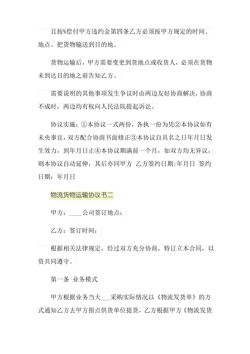 快递货物运输合同_第3页