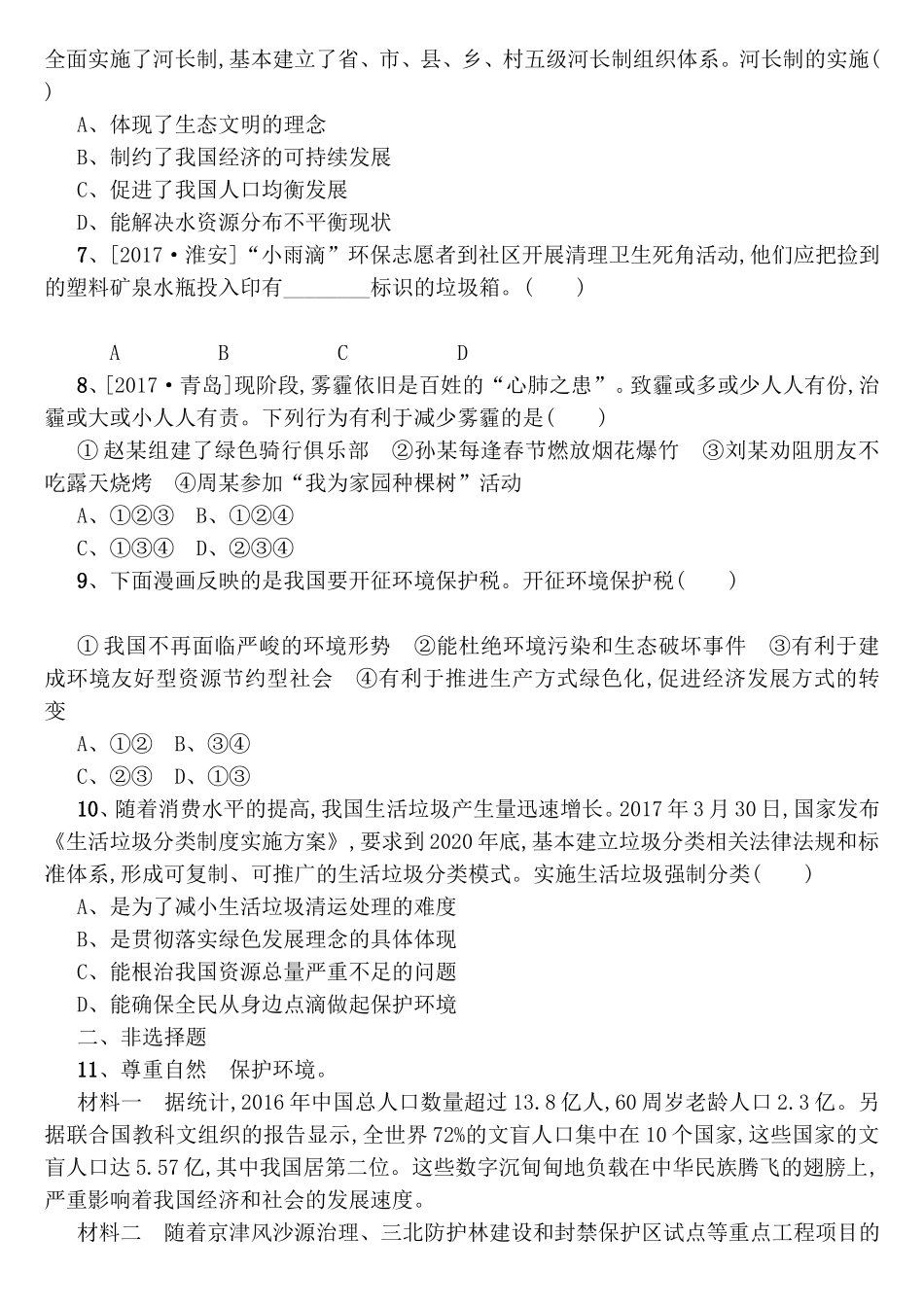 可持续发展 专题测试练习题_第2页