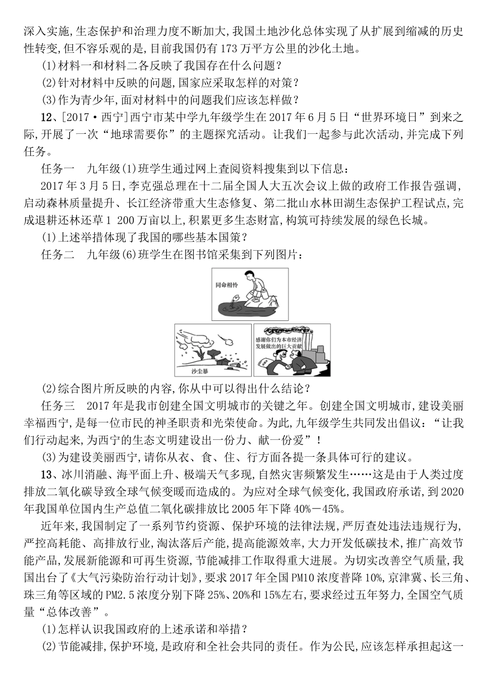 可持续发展 专题测试练习题_第3页