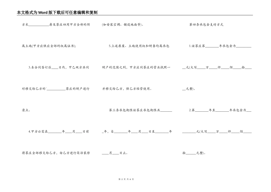 店铺承包经营通用版合同_第2页