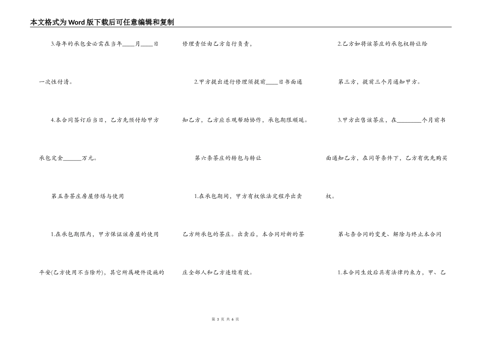 店铺承包经营通用版合同_第3页