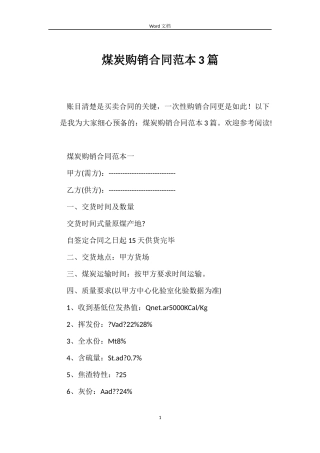 煤炭购销合同3篇