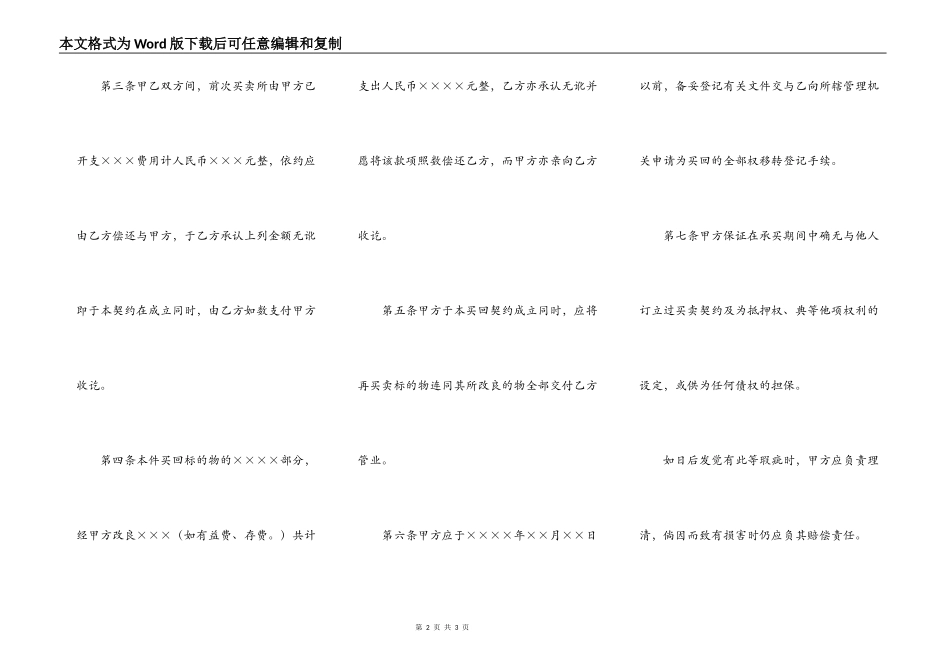 不动产附买回条件合同范本_第2页