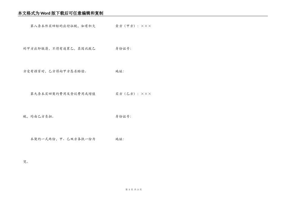 不动产附买回条件合同范本_第3页