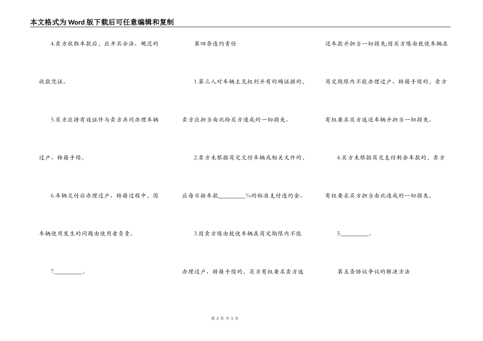 车辆转让合同协议范本_第3页