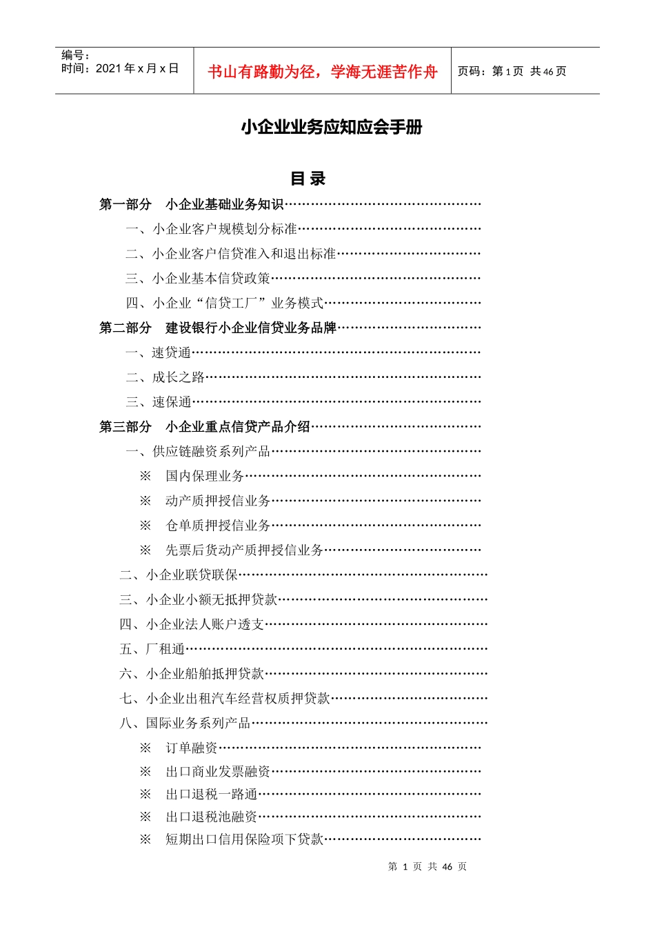中小企业信贷业务应知应会手册_第1页