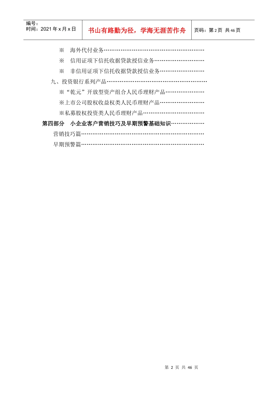 中小企业信贷业务应知应会手册_第2页