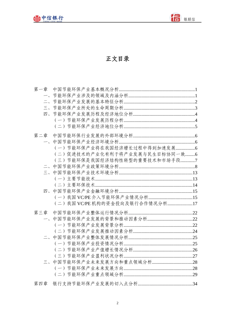 中国节能环保行业整体分析报告_第2页