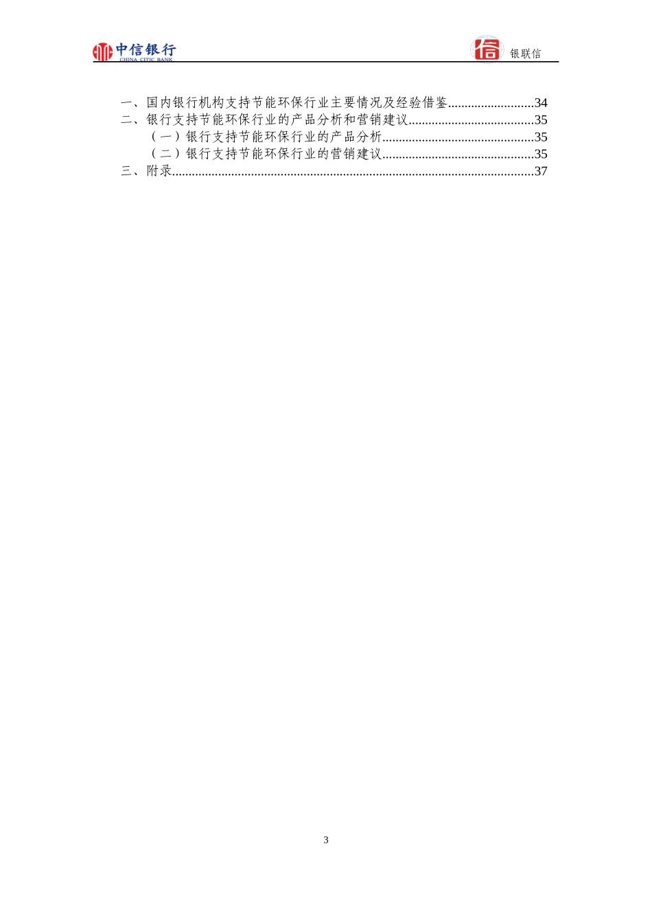 中国节能环保行业整体分析报告_第3页