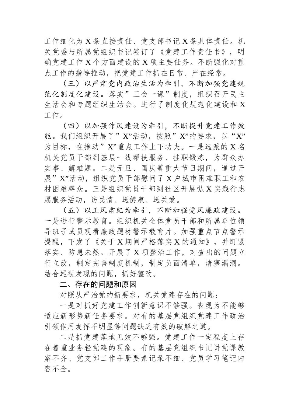 机关党委书记抓基层党建工作述职报告暨2024年工作打算_第2页
