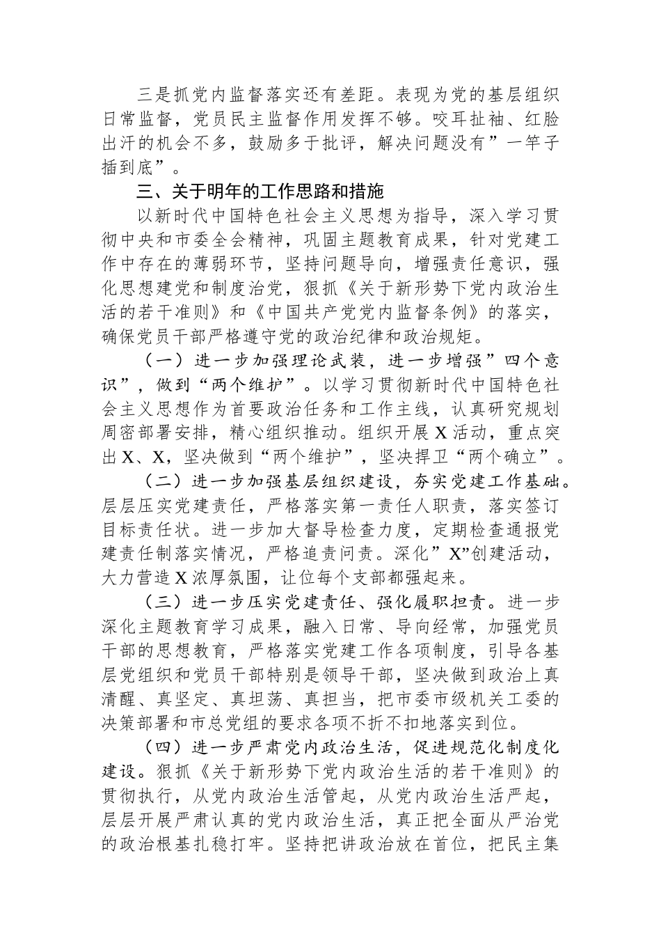 机关党委书记抓基层党建工作述职报告暨2024年工作打算_第3页