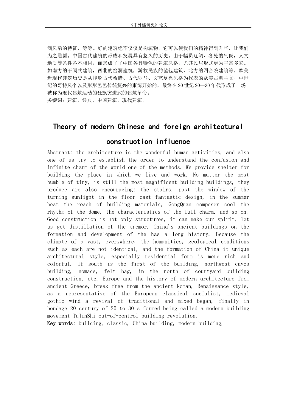 中外经典建筑对现代建筑的影响_第2页