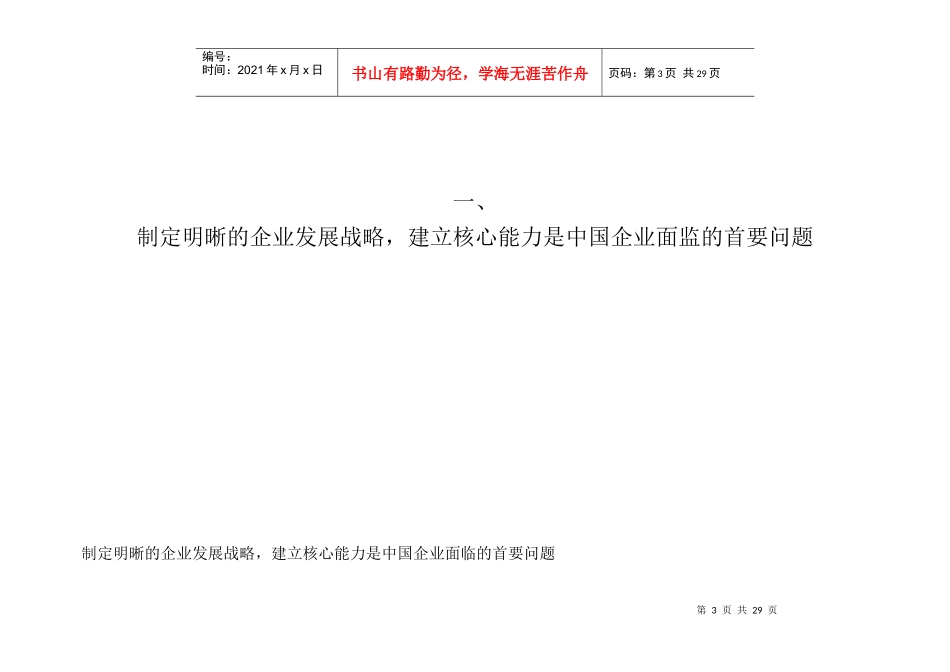 中小企业的战略管理问题_第3页