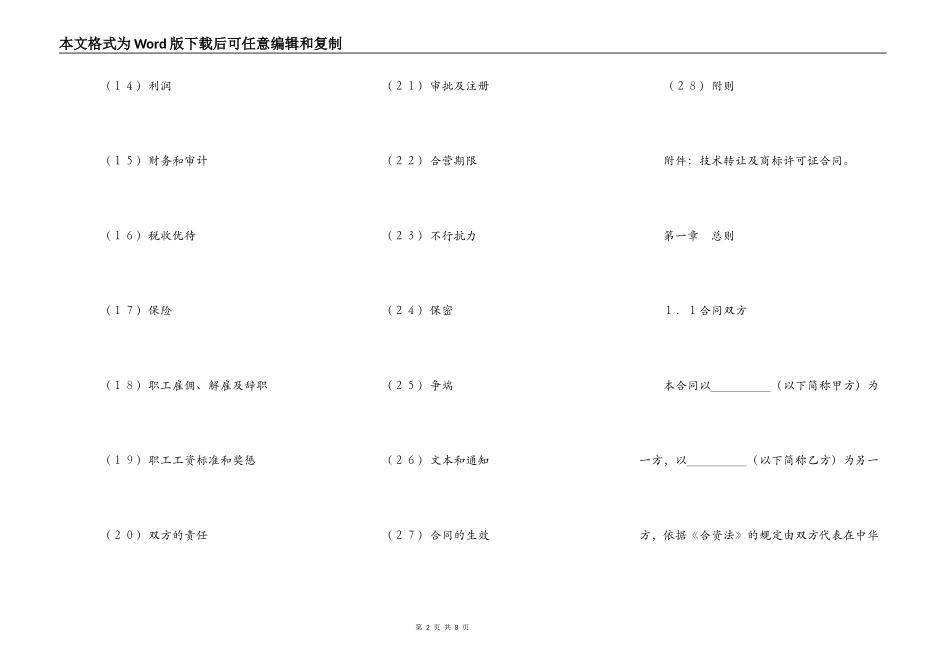 设立中外合资经营企业合同范本(计算机4)_第2页