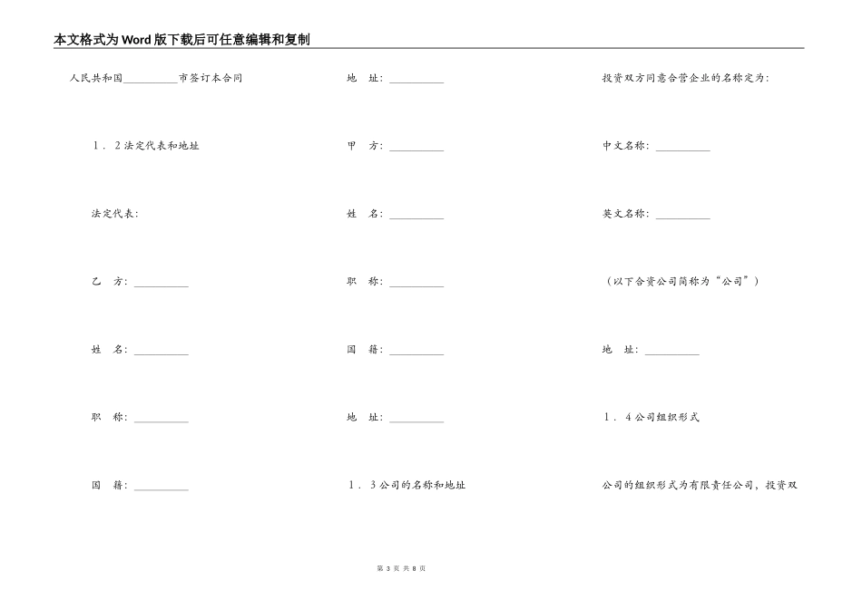 设立中外合资经营企业合同范本(计算机4)_第3页