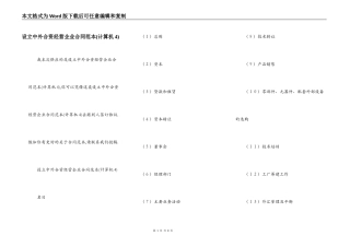 设立中外合资经营企业合同范本(计算机4)
