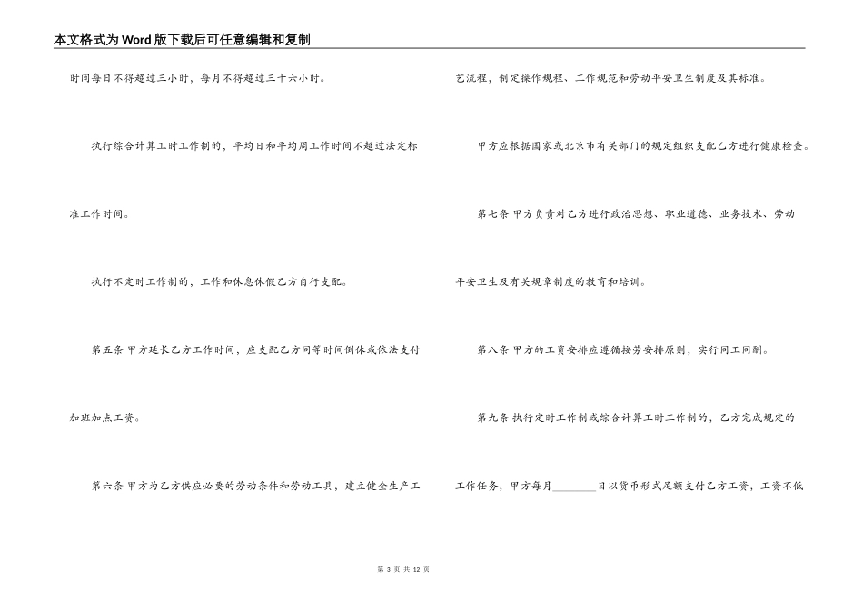 一般劳动合同示例_第3页