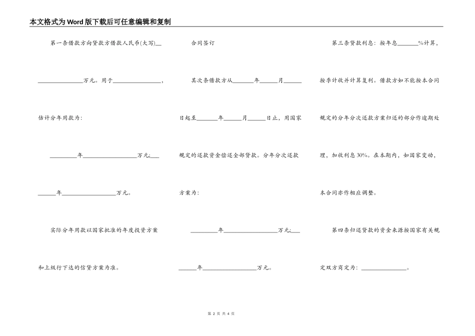 有担保的基本建设贷款合同范文_第2页