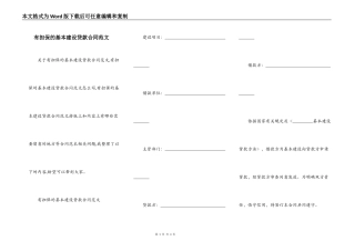 有担保的基本建设贷款合同范文