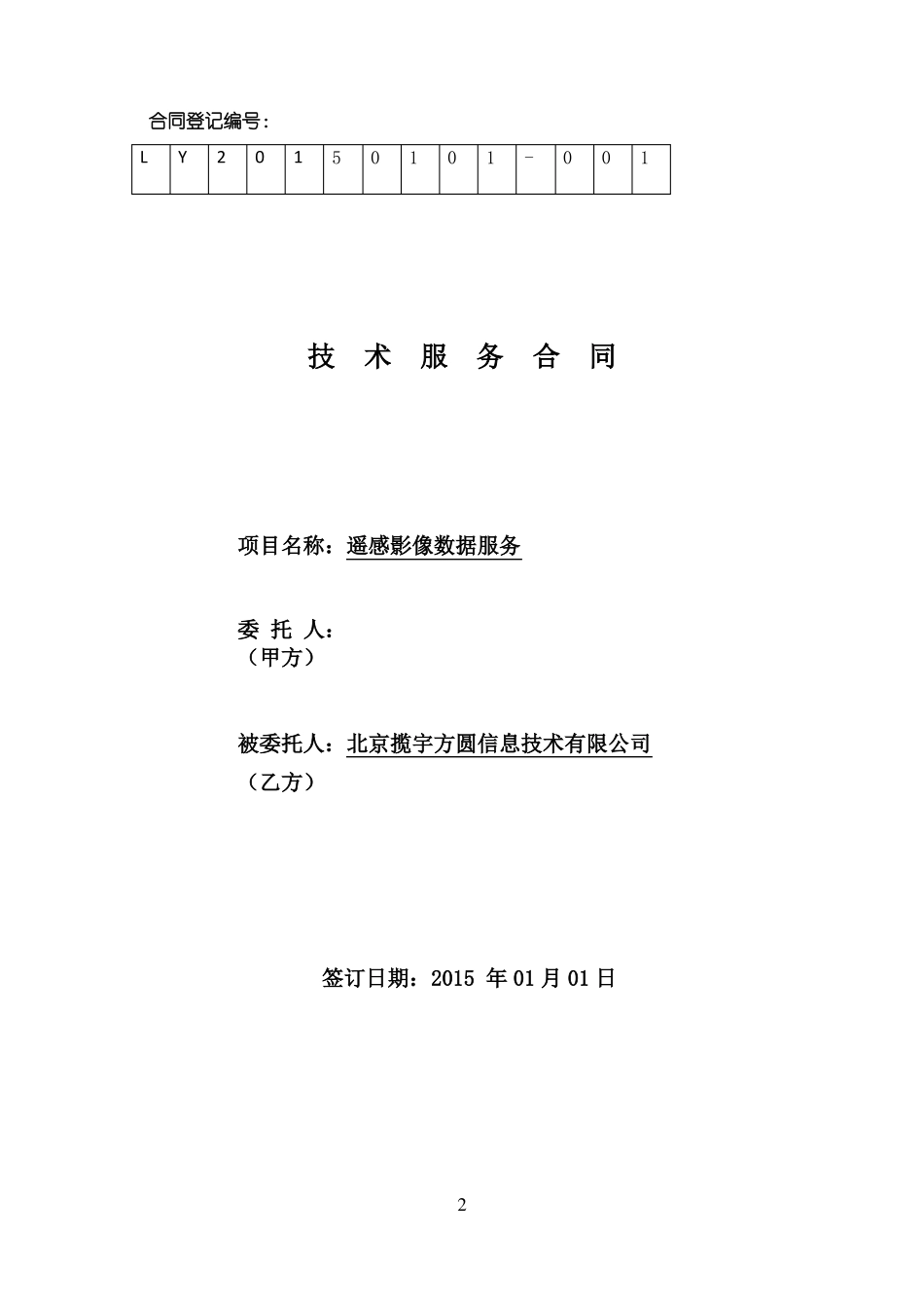 遥感卫星影像数据购买合同_第2页