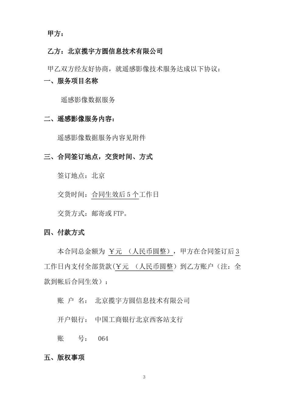 遥感卫星影像数据购买合同_第3页