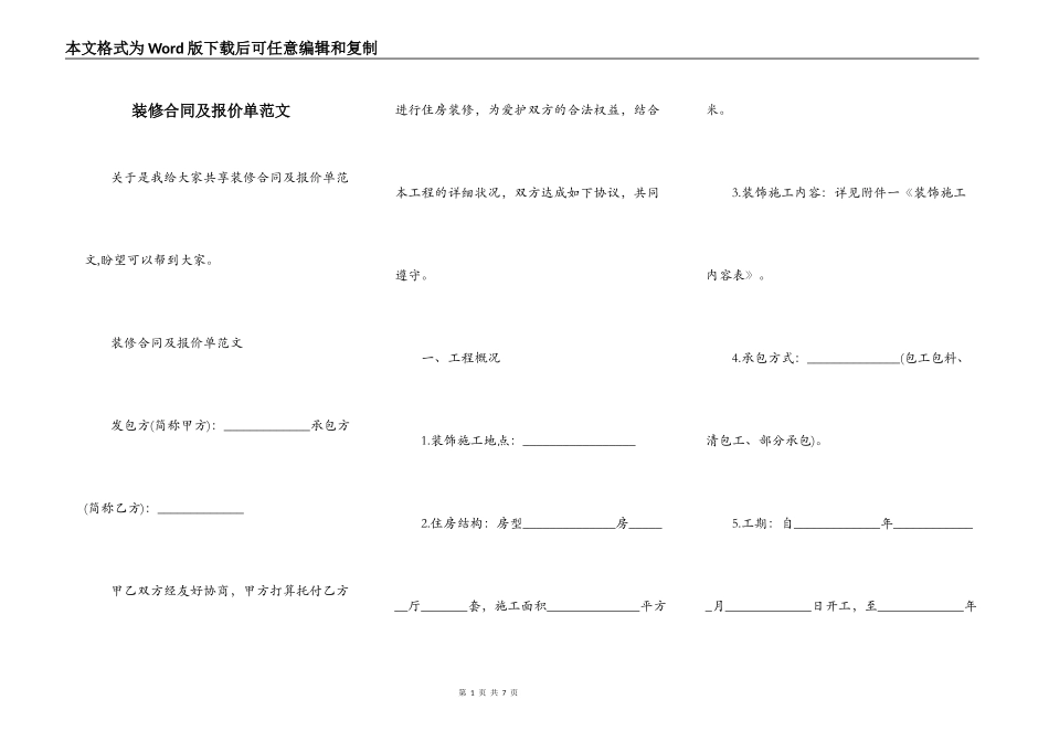 装修合同及报价单范文_第1页