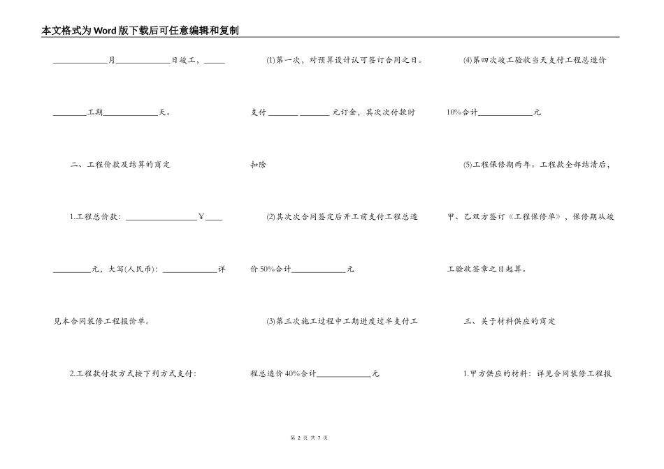 装修合同及报价单范文_第2页