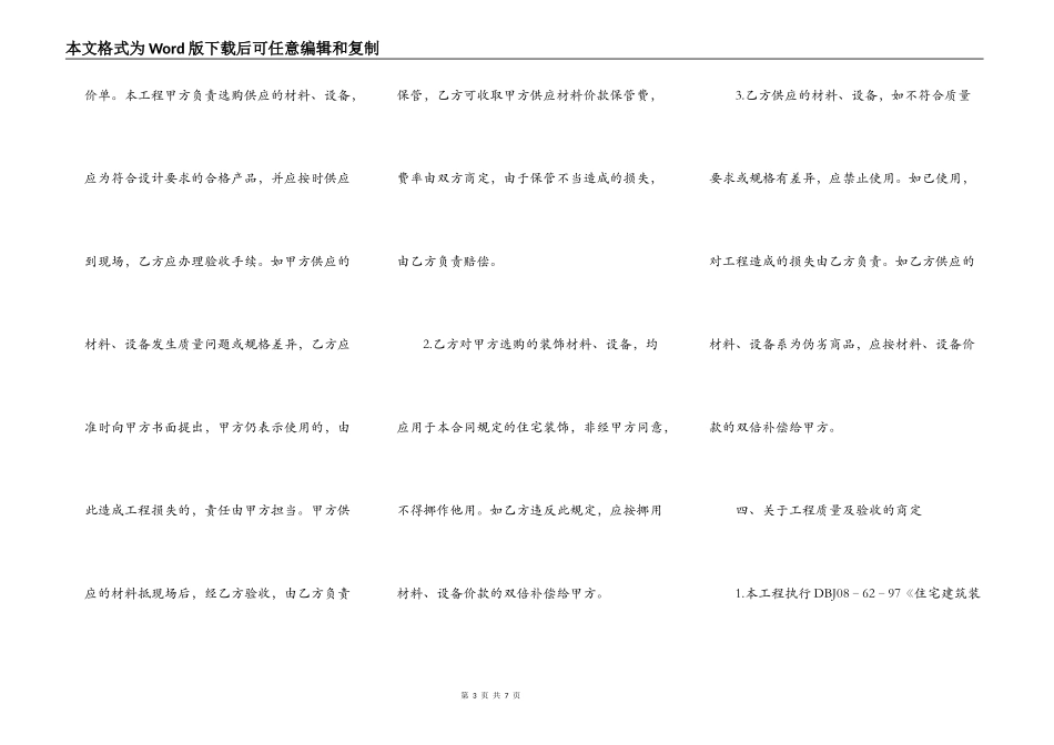 装修合同及报价单范文_第3页