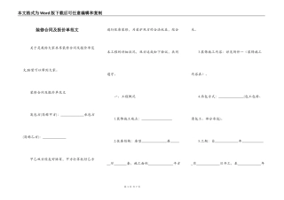 装修合同及报价单范文