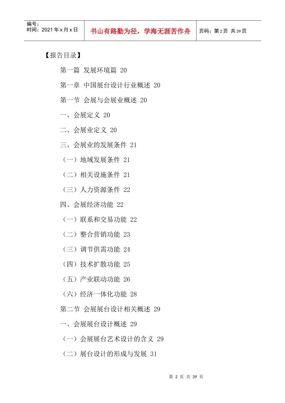 中国展台设计行业市场发展趋势分析与投资方向研究报告2_第2页
