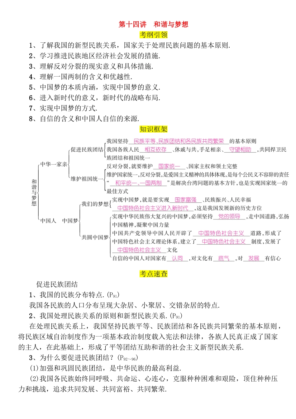 第十四讲和谐与梦想测试题_第1页