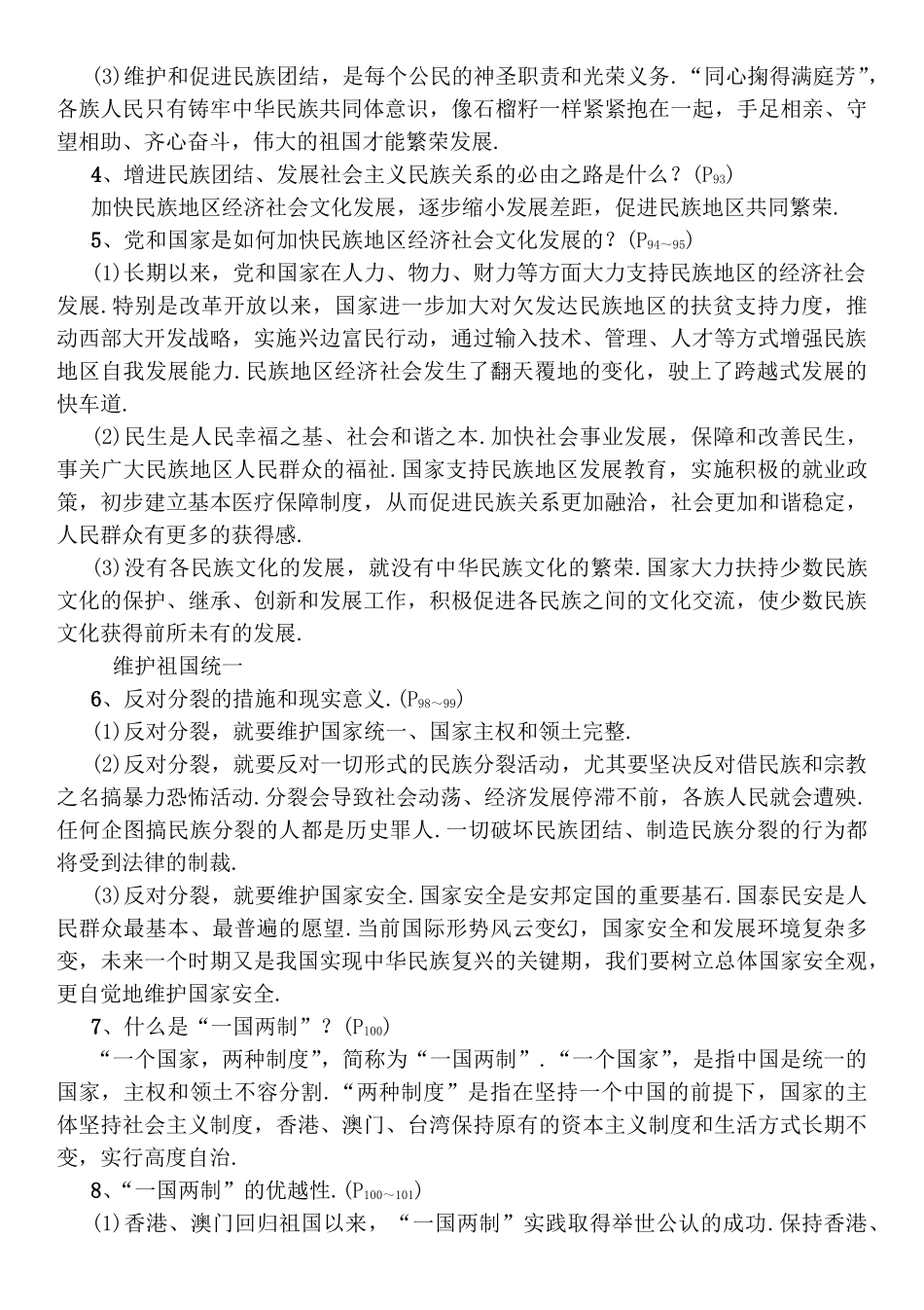 第十四讲和谐与梦想测试题_第2页
