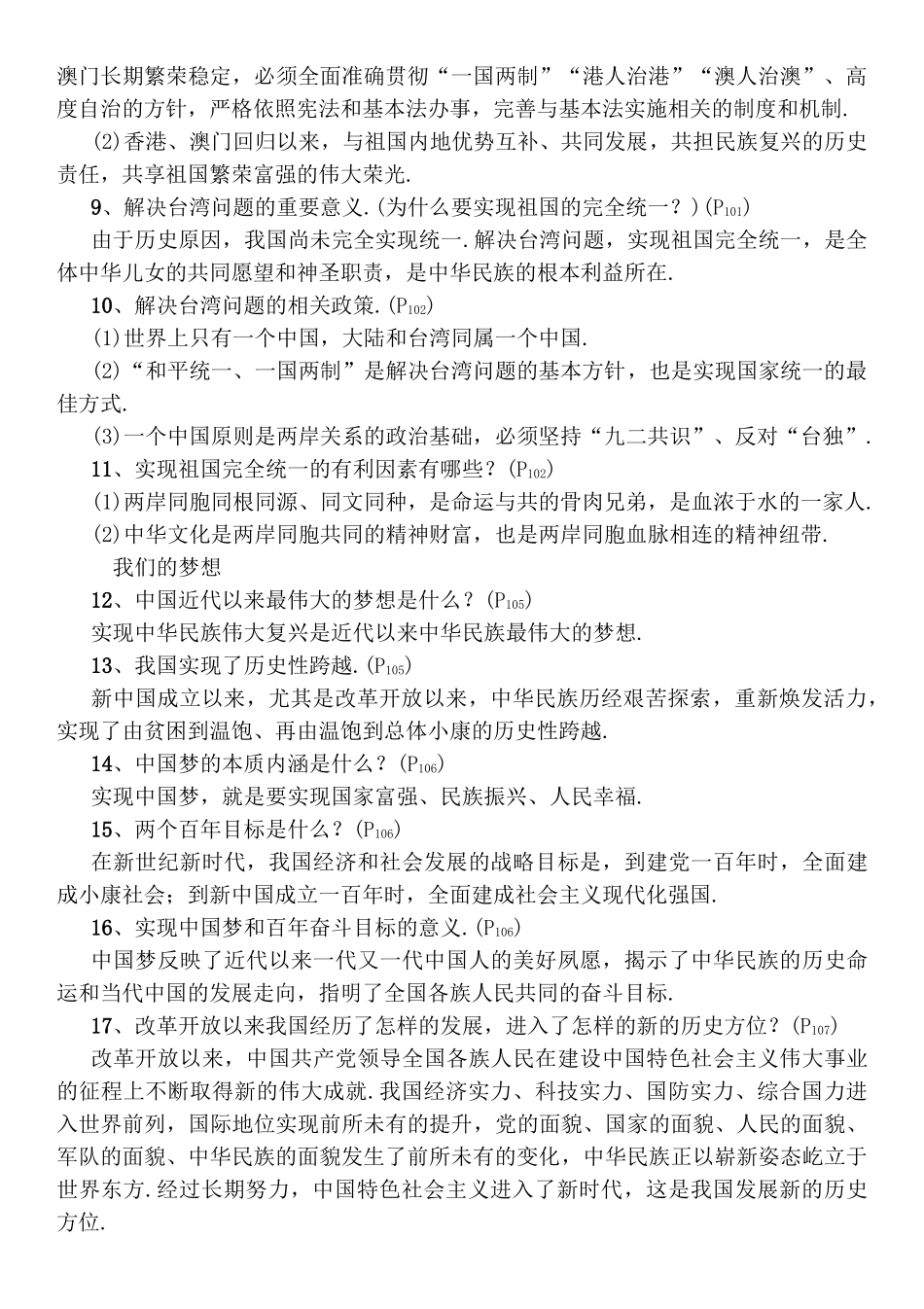 第十四讲和谐与梦想测试题_第3页