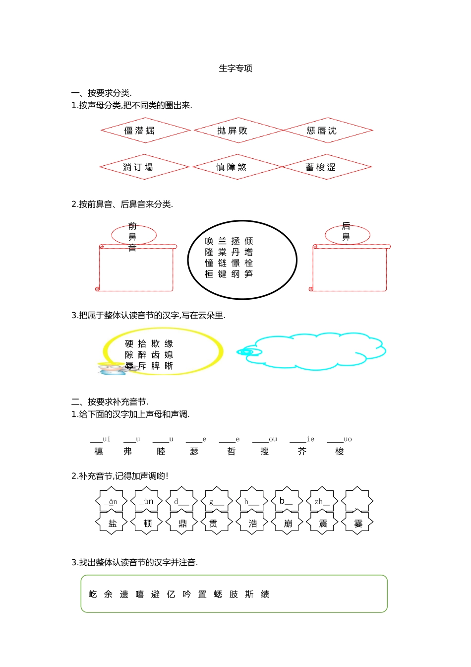 生字专项测试练习题_第1页